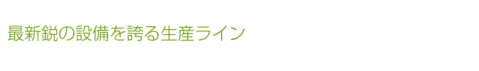 ŐVs̐ݔւ鐶YC